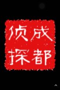 「醴陵市私家调查」取证必备知识和素养